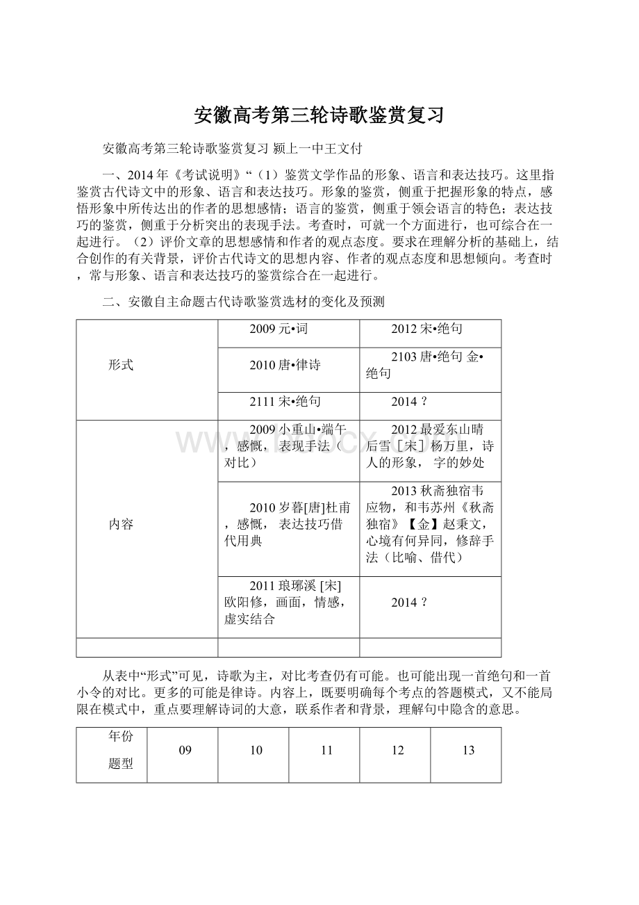 安徽高考第三轮诗歌鉴赏复习.docx