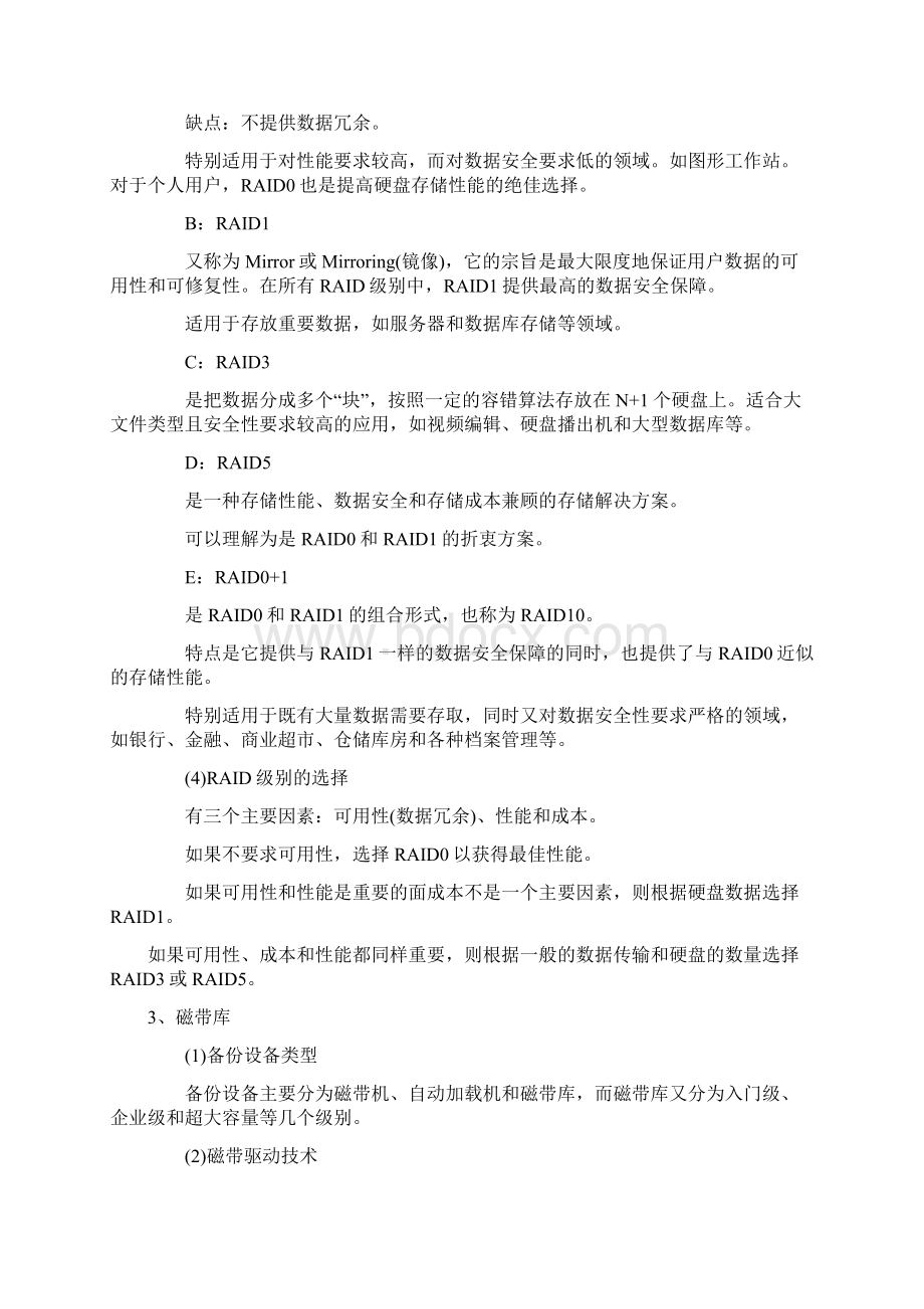 软考网络规划设计师学习笔记汇总六Word文档下载推荐.docx_第2页