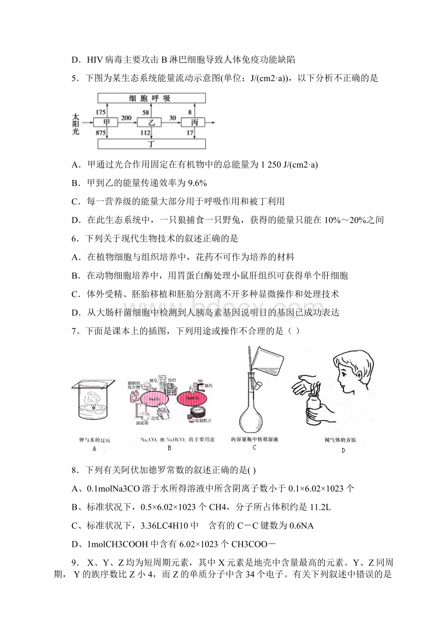 浙江理综5.docx_第2页