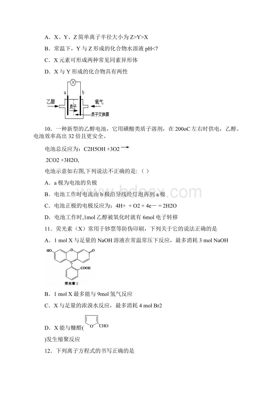 浙江理综5.docx_第3页