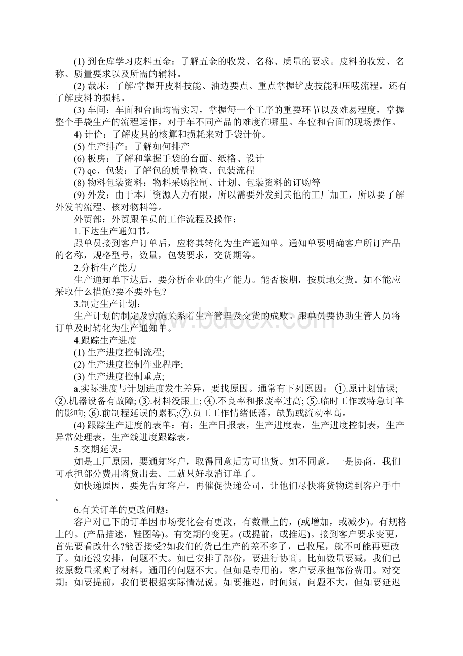 外贸业务调研实习报告Word文档下载推荐.docx_第2页