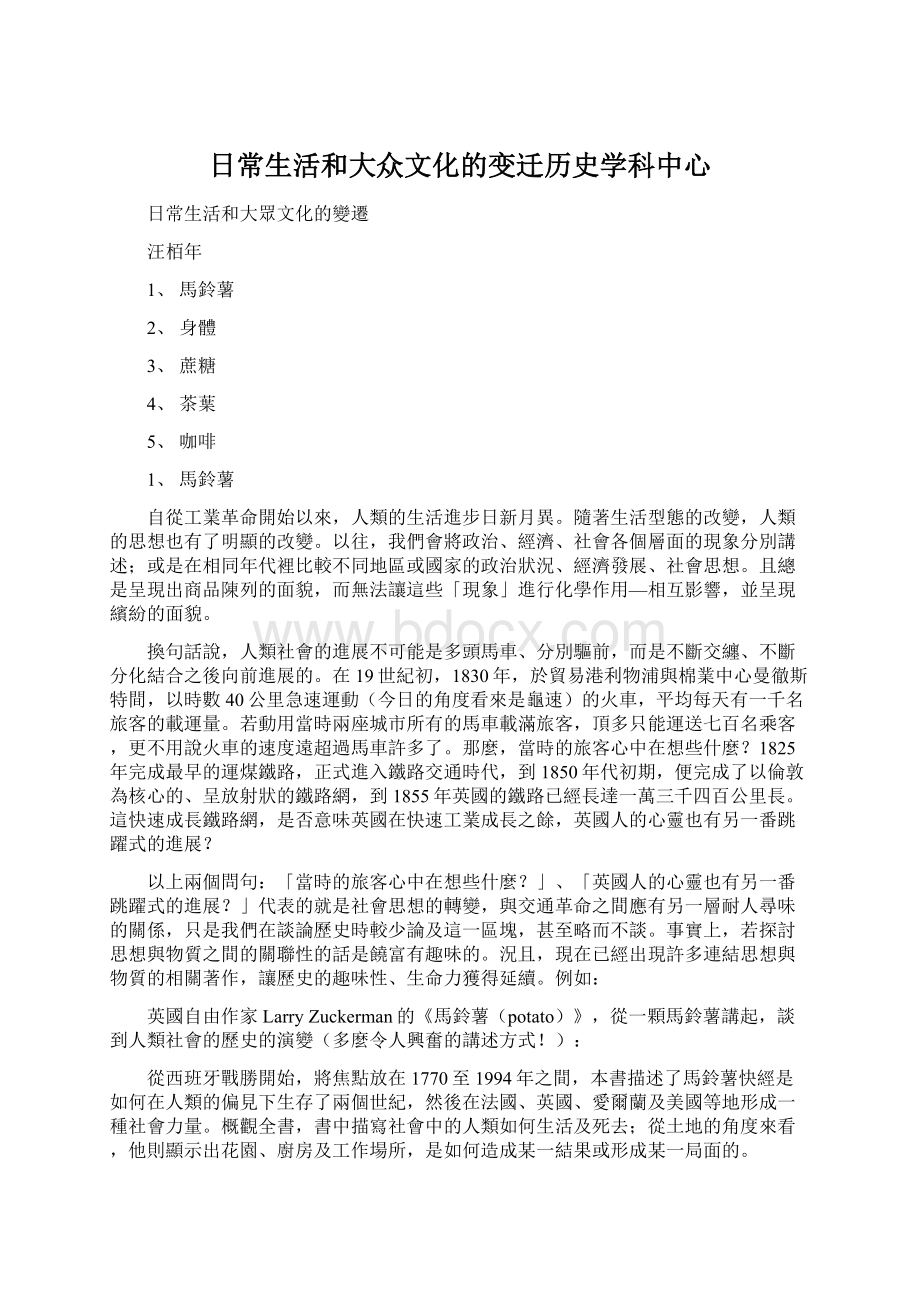 日常生活和大众文化的变迁历史学科中心.docx_第1页