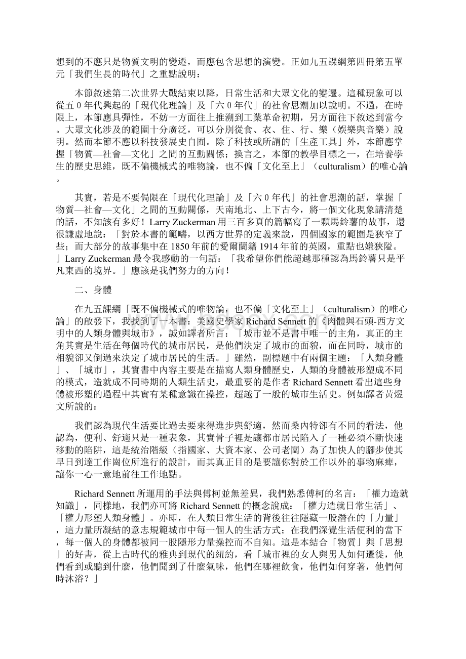 日常生活和大众文化的变迁历史学科中心.docx_第3页