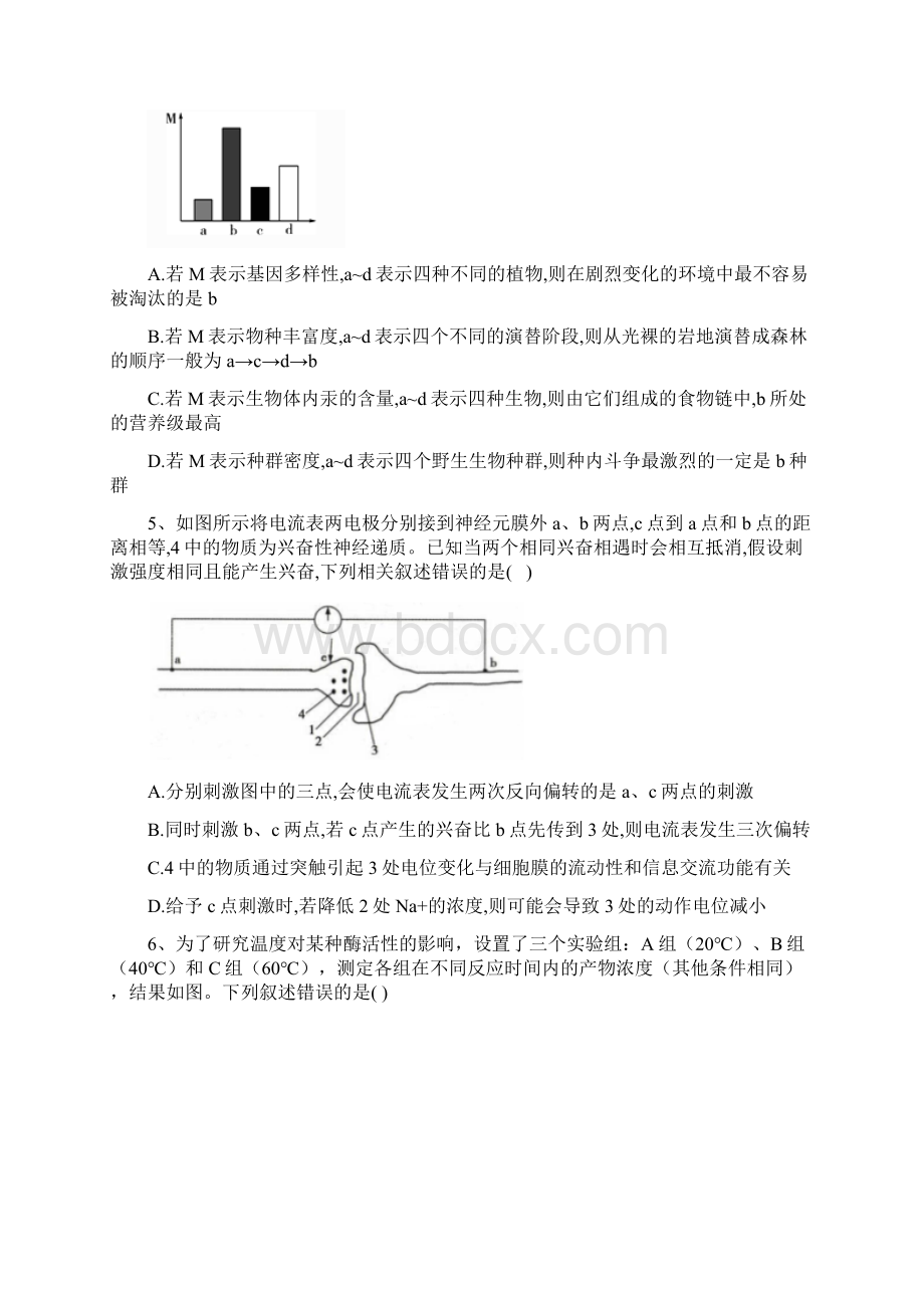 全国卷届高考生物模拟黄金卷一doc.docx_第2页