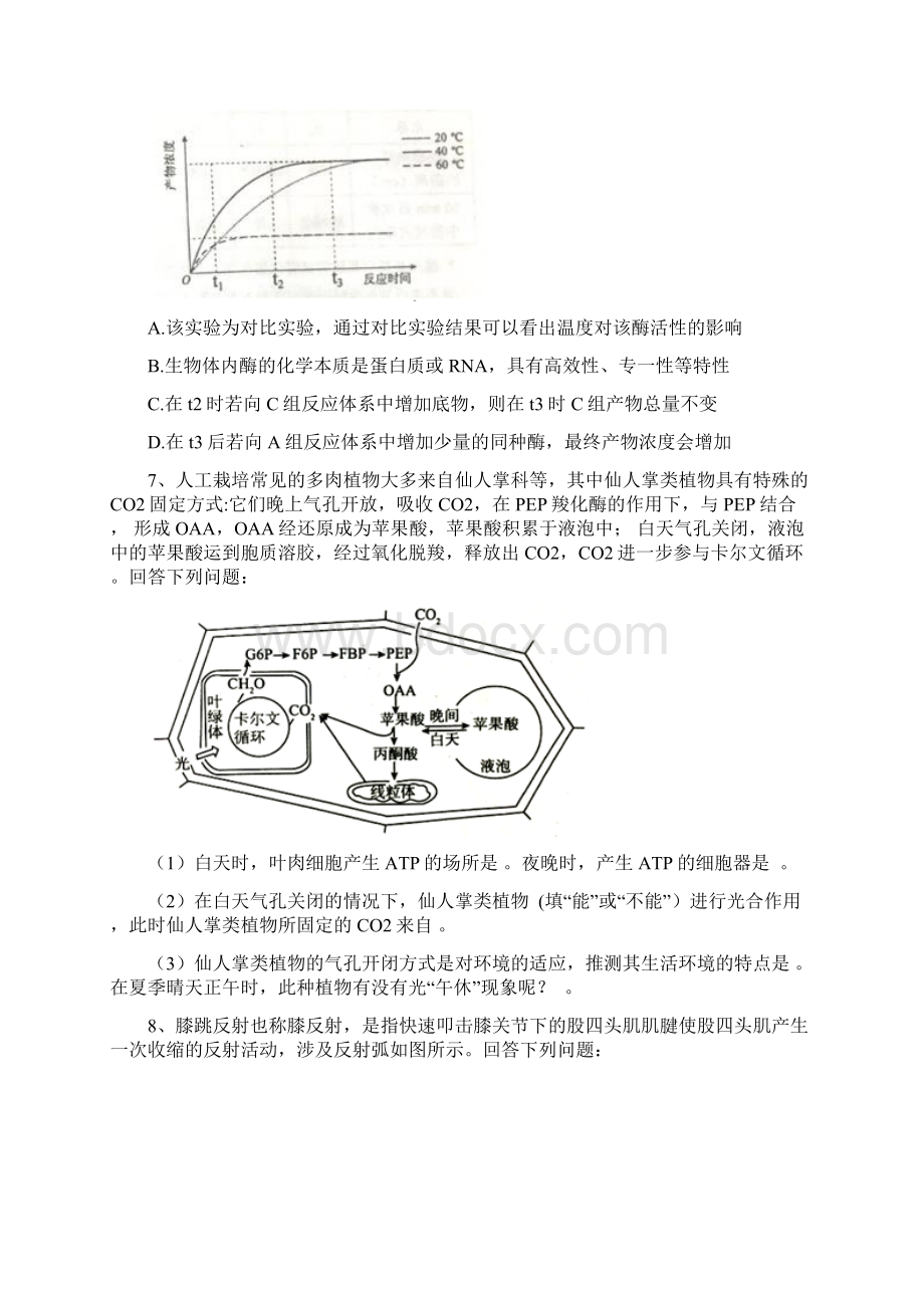 全国卷届高考生物模拟黄金卷一doc.docx_第3页