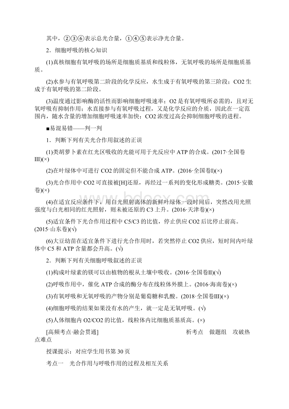 高考生物二轮复习专题二细胞的代谢第二讲光合作用与细胞呼吸学案Word格式文档下载.docx_第2页