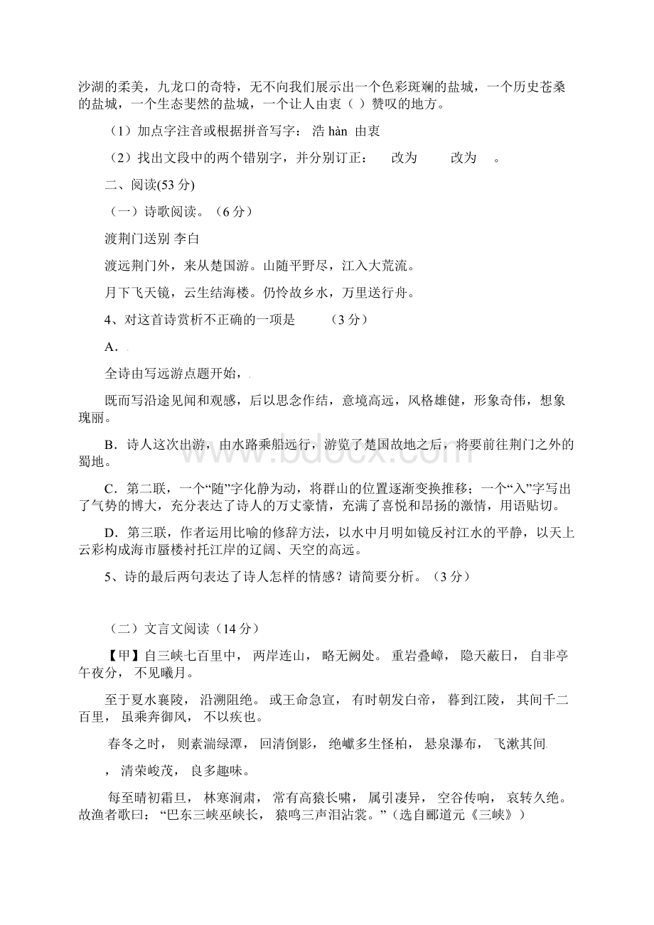 福建省建瓯市芝华中学学年八年级上学期第一次阶段考试语文试题及答案Word文档下载推荐.docx_第2页