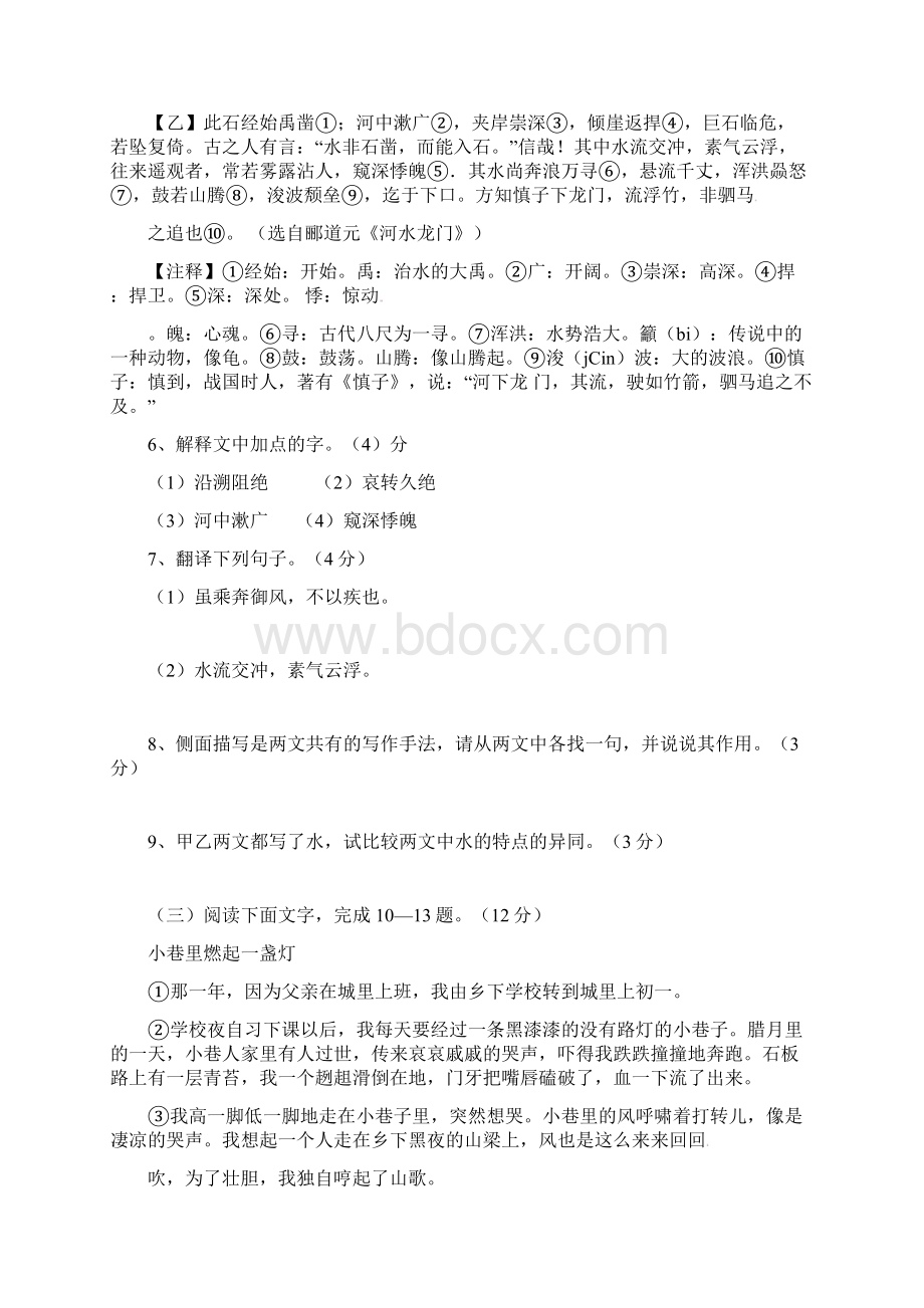 福建省建瓯市芝华中学学年八年级上学期第一次阶段考试语文试题及答案Word文档下载推荐.docx_第3页