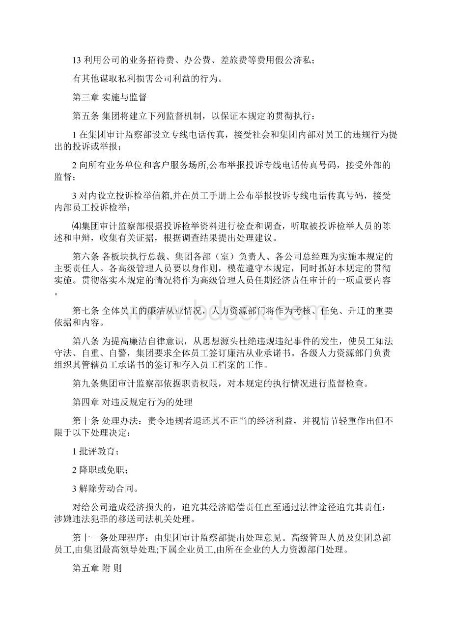 员工廉洁从业规定三篇.docx_第2页