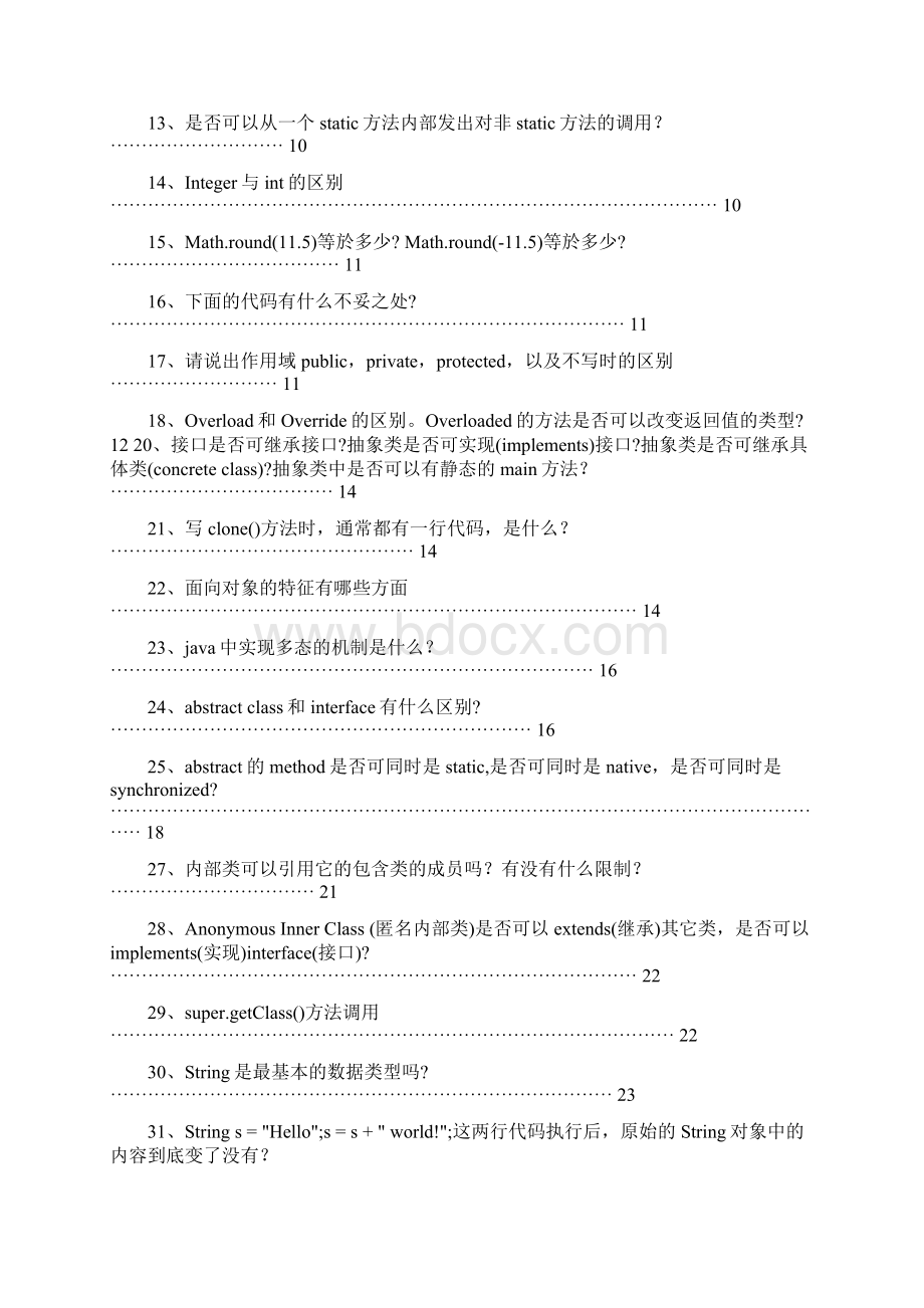 201Xjava基础面试题优秀word范文 20页Word格式.docx_第2页