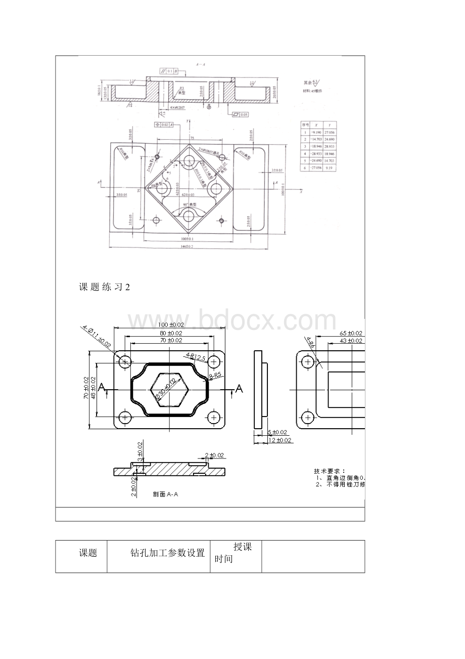 数铣正反面加工教案.docx_第3页