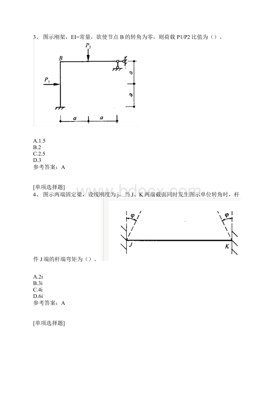 结构力学与结构设计真题精选Word文件下载.docx_第2页