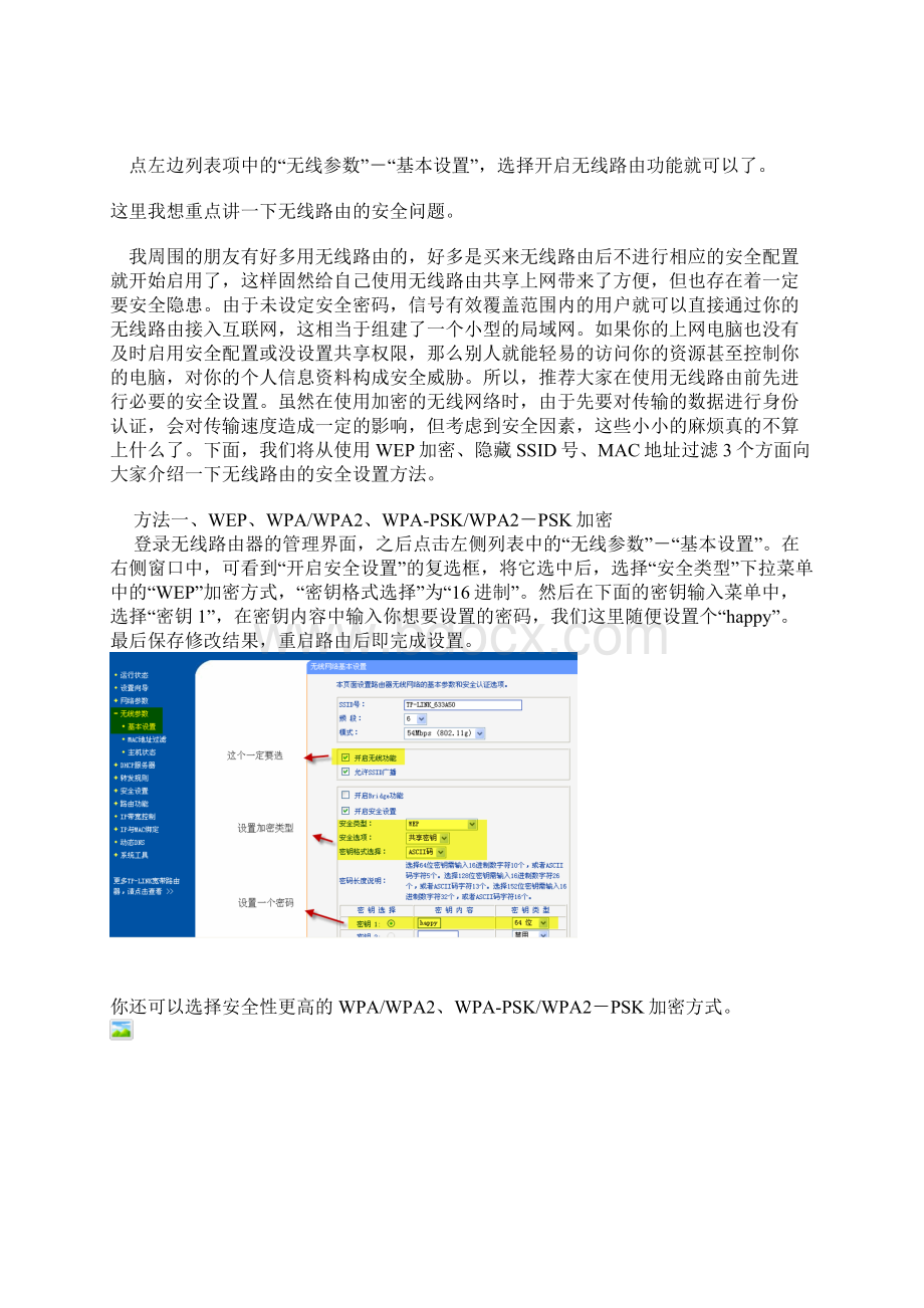 M8WIFI上网教程Word格式文档下载.docx_第3页