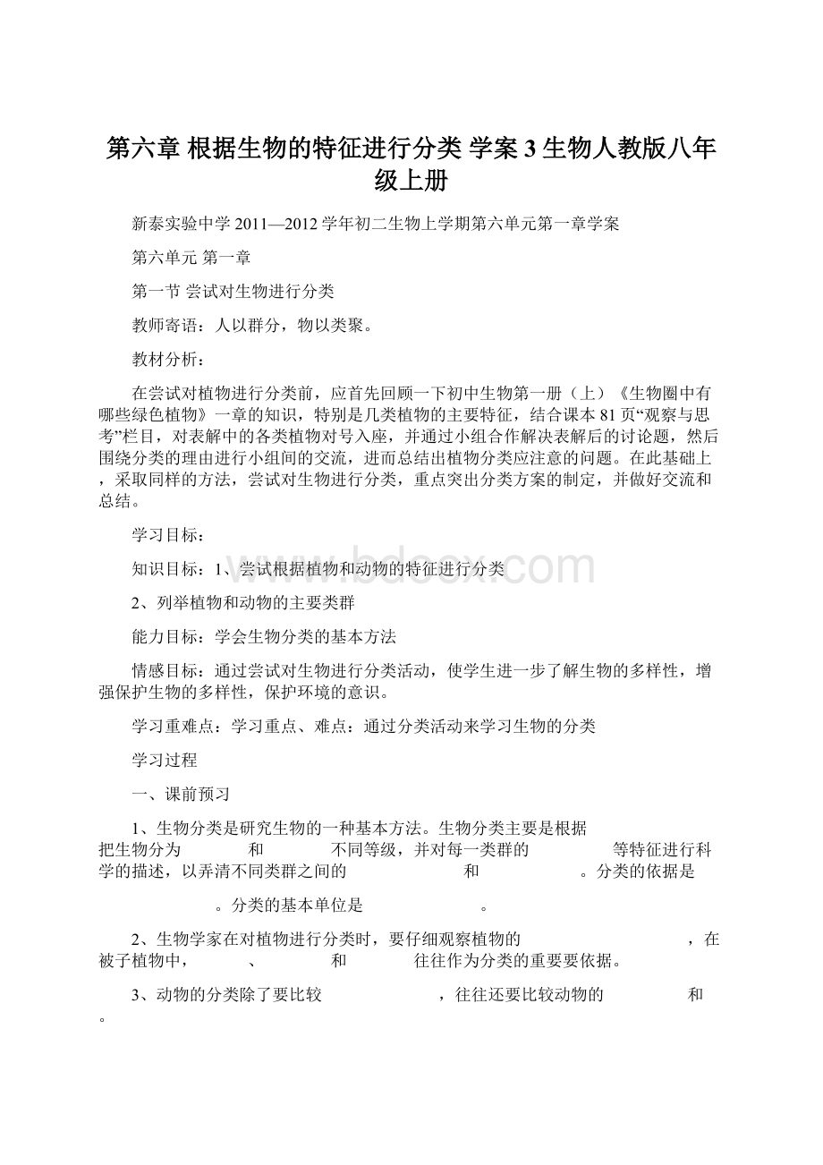 第六章 根据生物的特征进行分类 学案3生物人教版八年级上册Word文档格式.docx_第1页