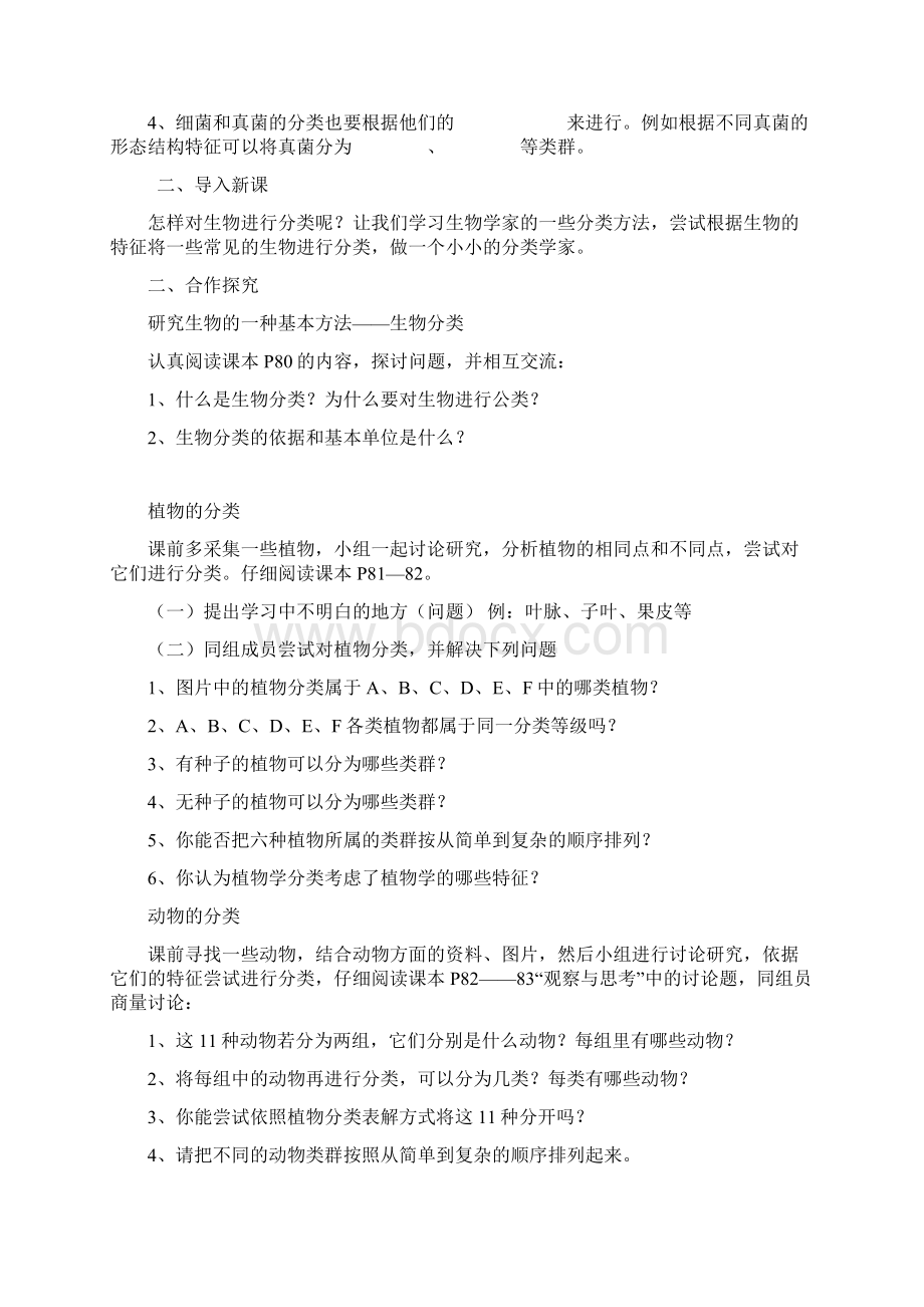 第六章 根据生物的特征进行分类 学案3生物人教版八年级上册Word文档格式.docx_第2页