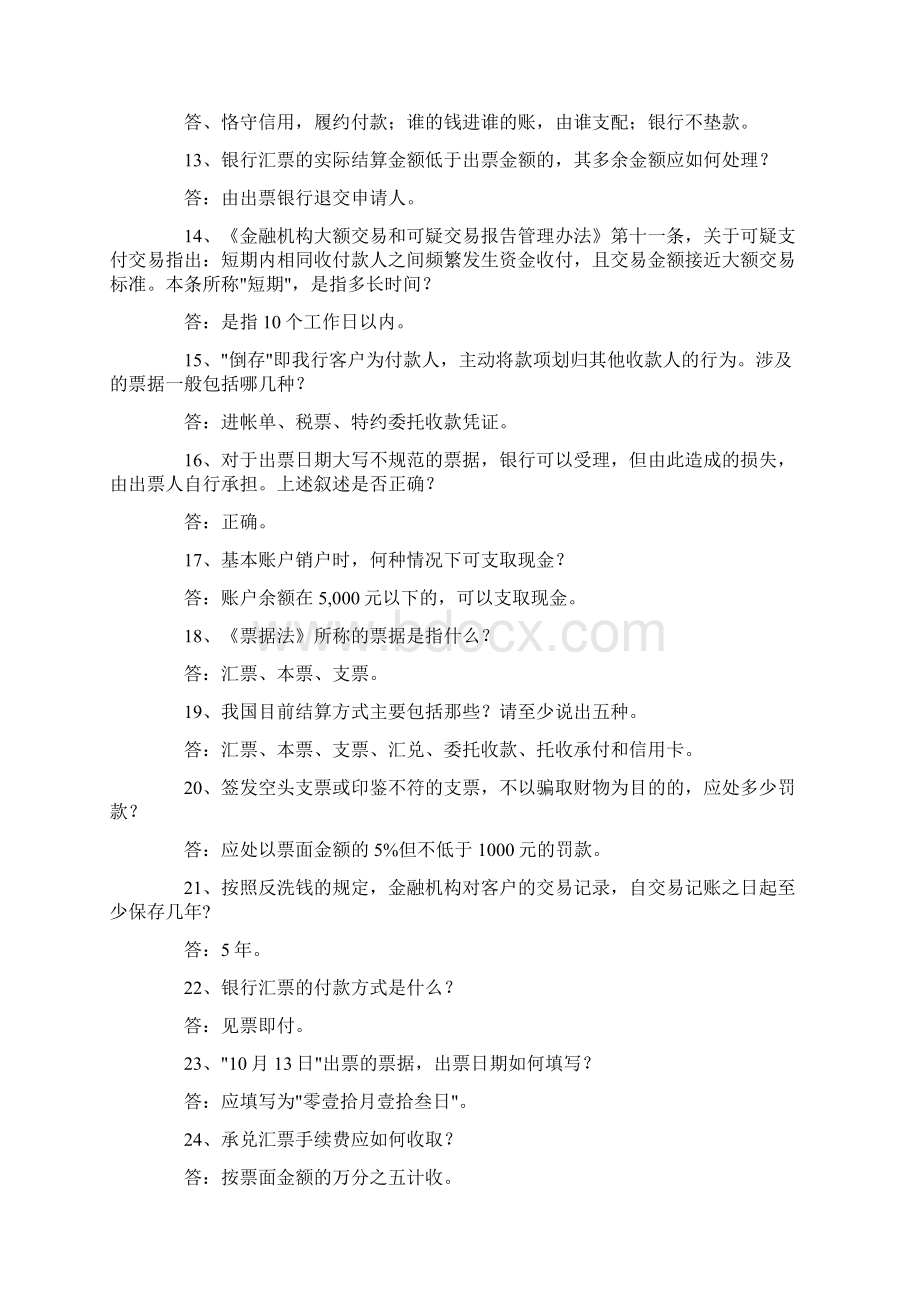 银行会计知识竞赛题库.docx_第2页