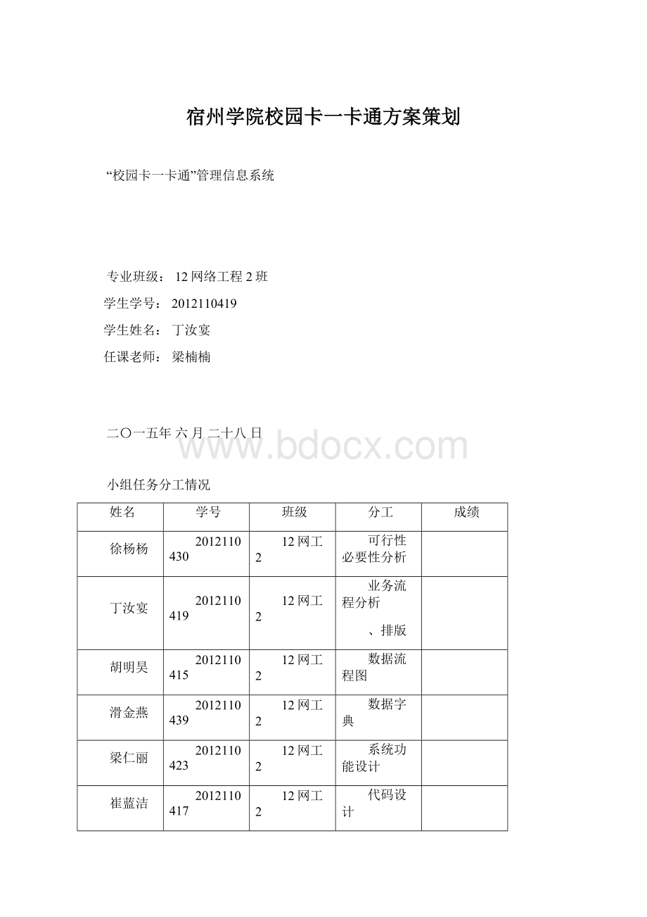 宿州学院校园卡一卡通方案策划.docx_第1页