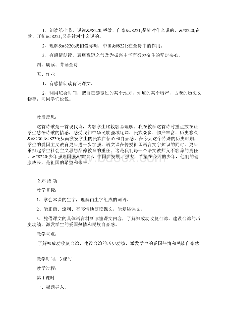 苏教版小学六年级语文上教案一.docx_第3页