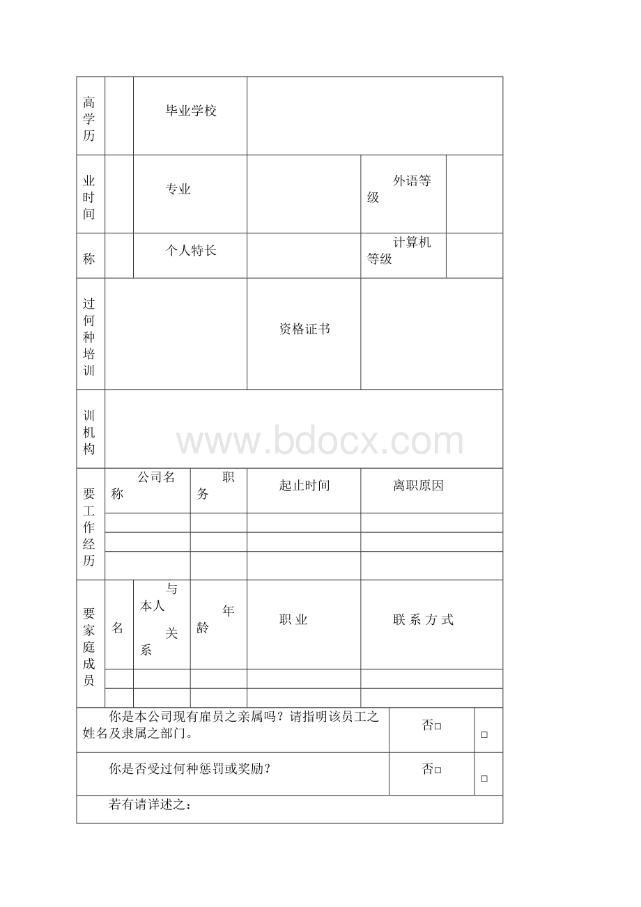 人力资源部HR常用表格Word文档格式.docx_第3页