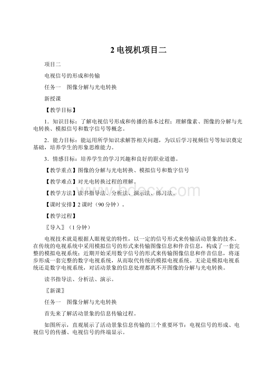 2电视机项目二Word格式文档下载.docx_第1页