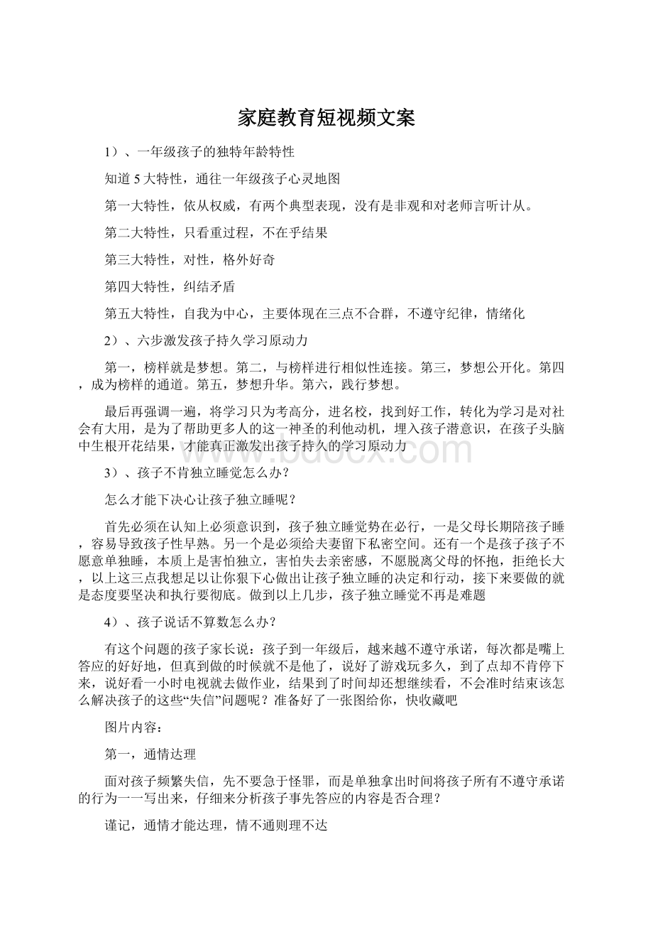 家庭教育短视频文案Word格式.docx