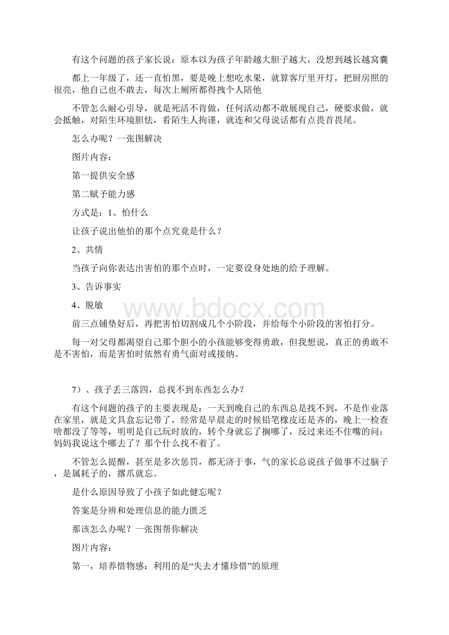 家庭教育短视频文案Word格式.docx_第3页