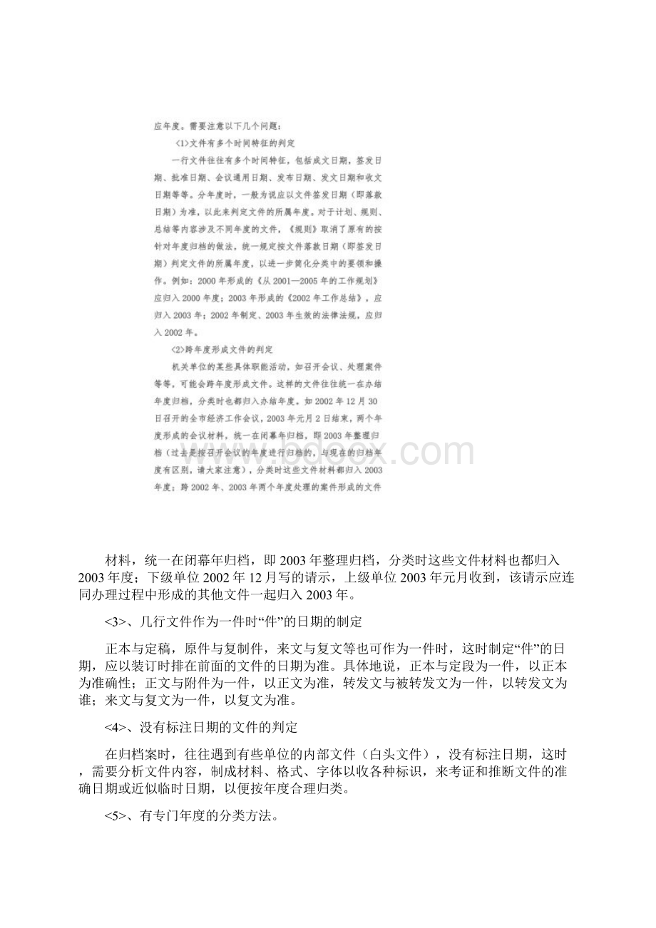 归档文件的分类Word文档格式.docx_第2页