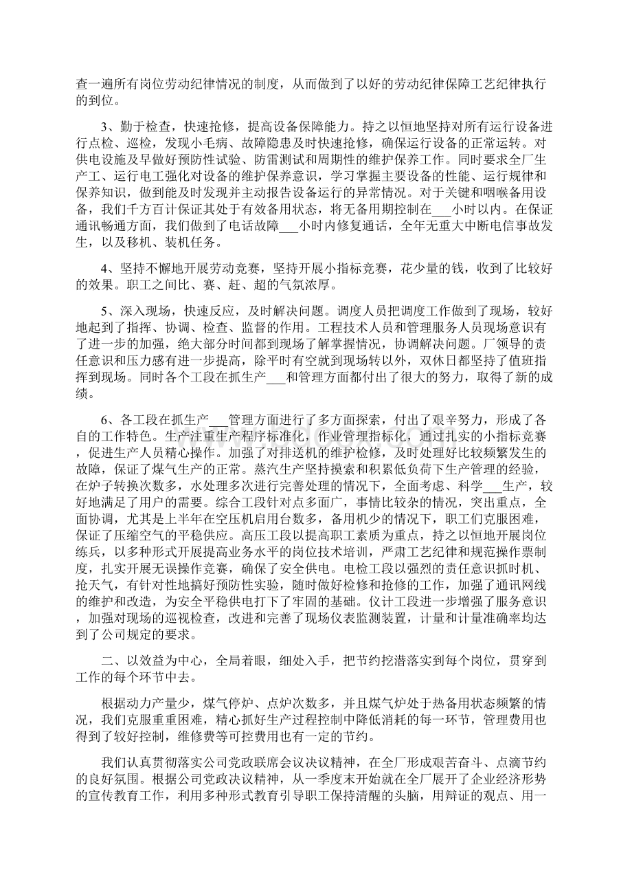 化学水处理工作总结.docx_第2页