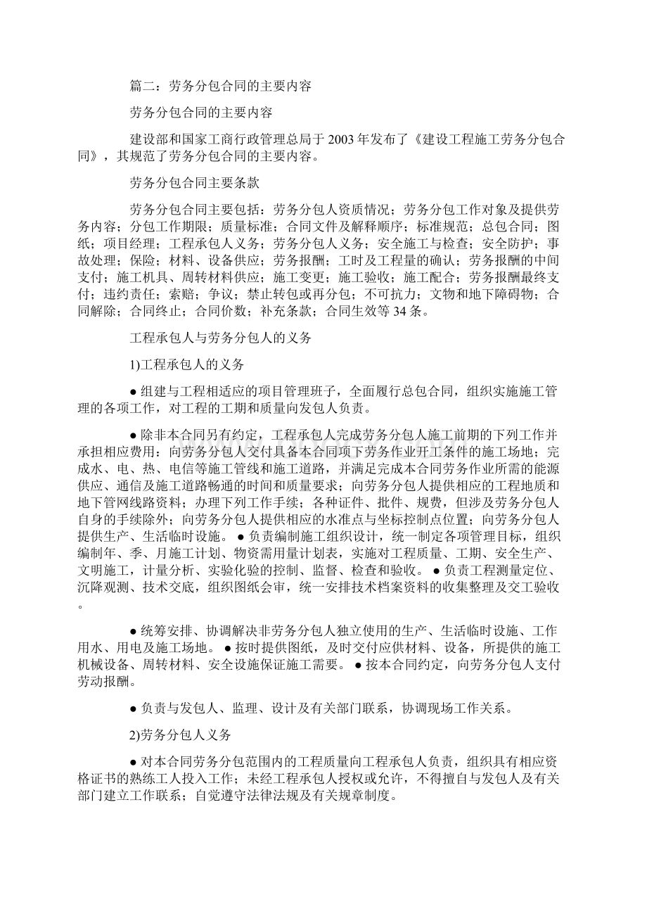 劳务分包合同的形式包括Word格式文档下载.docx_第3页