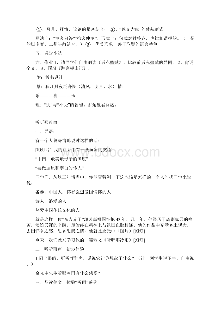 鲁教版高中语文必修二全册教案.docx_第3页