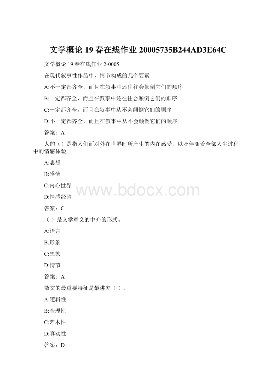 文学概论19春在线作业20005735B244AD3E64C文档格式.docx