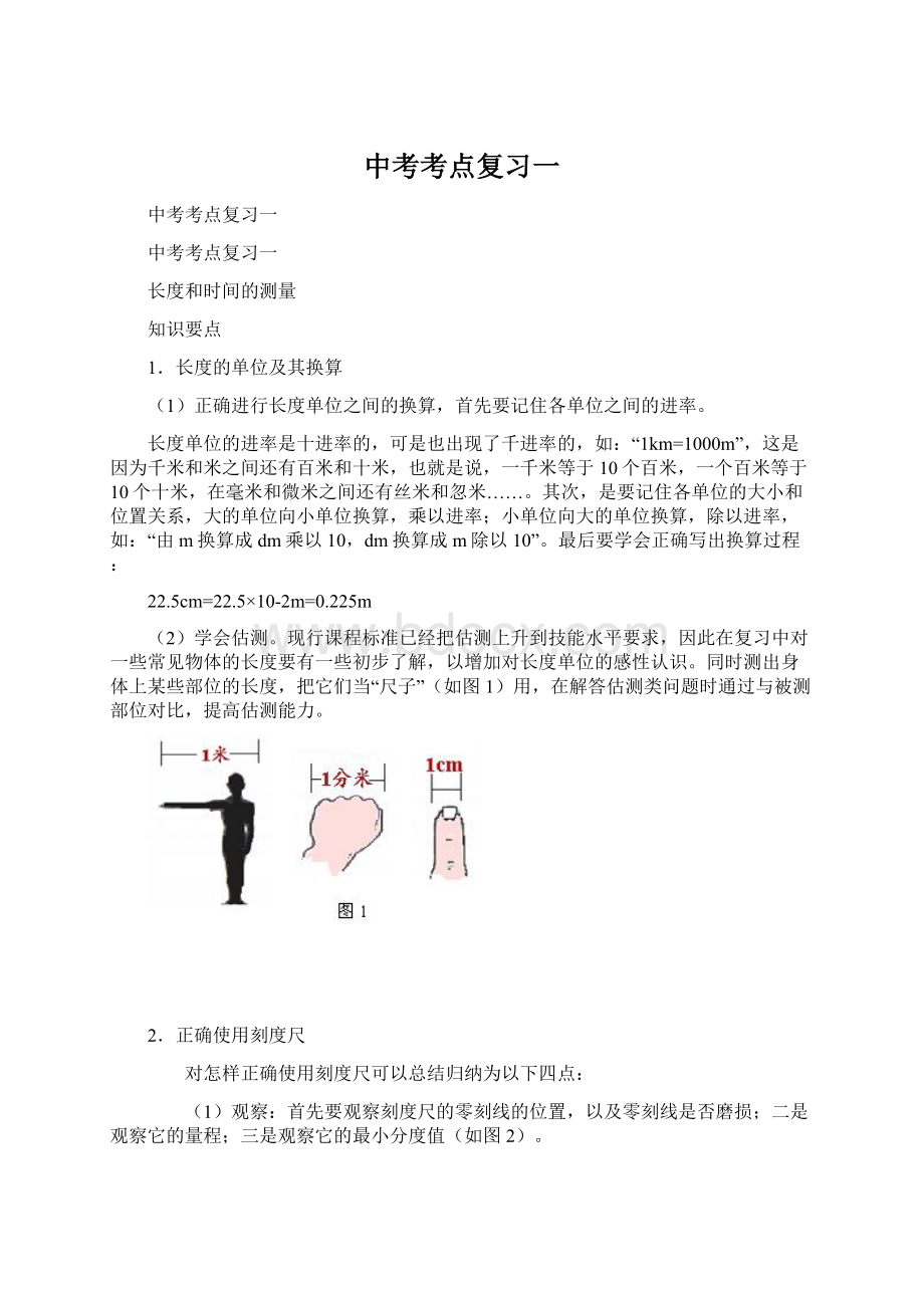 中考考点复习一Word文档下载推荐.docx_第1页