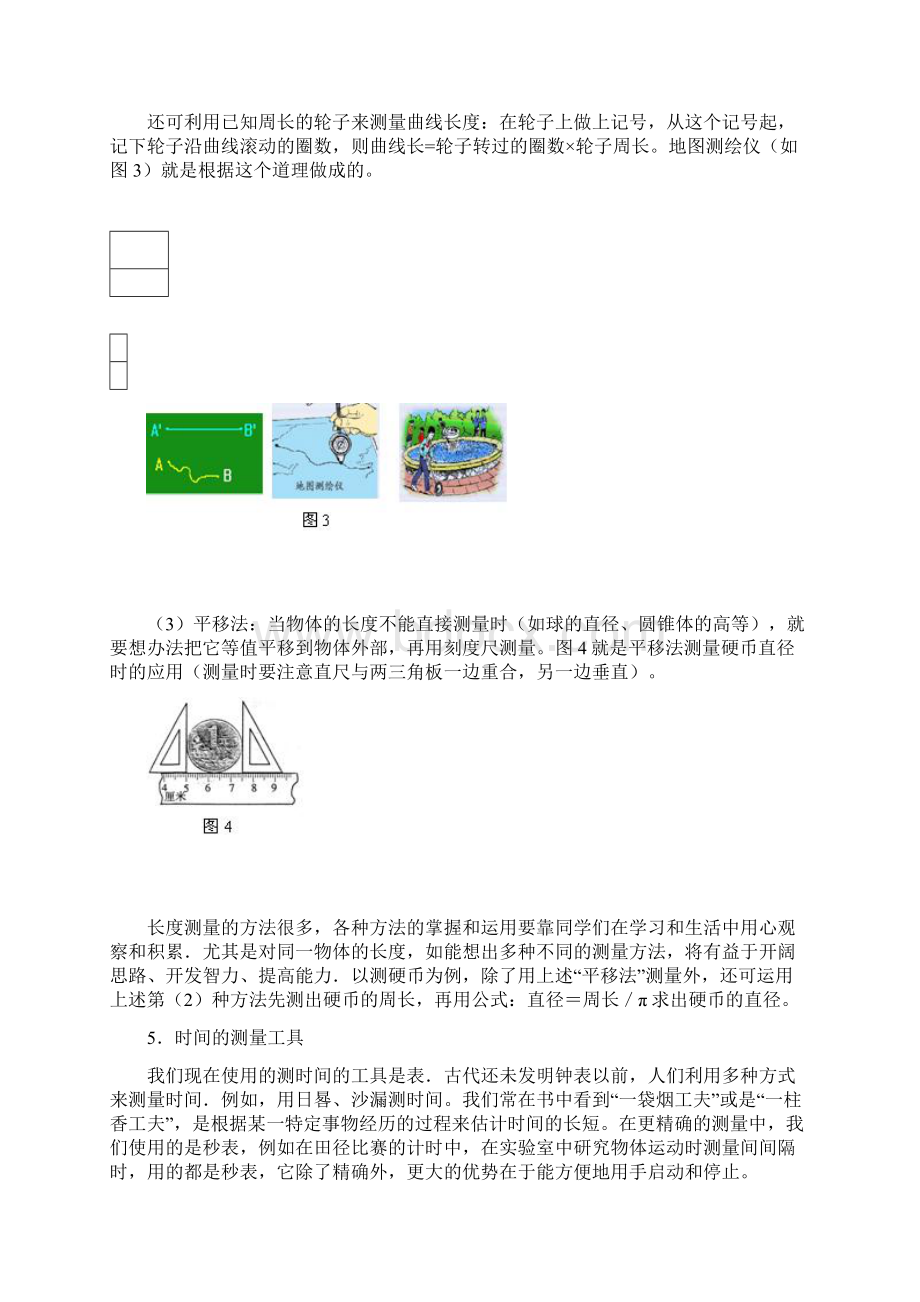 中考考点复习一Word文档下载推荐.docx_第3页