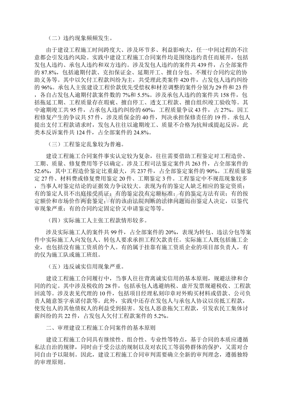 最新建设工程施工合同案件审判疑难问题研究word版本 14页Word文档格式.docx_第2页