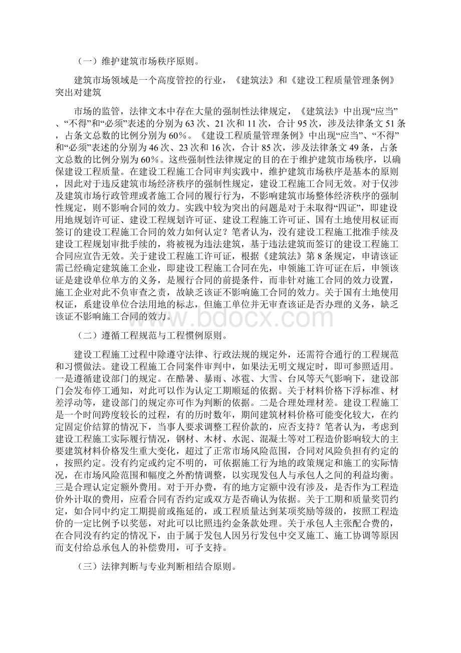 最新建设工程施工合同案件审判疑难问题研究word版本 14页Word文档格式.docx_第3页