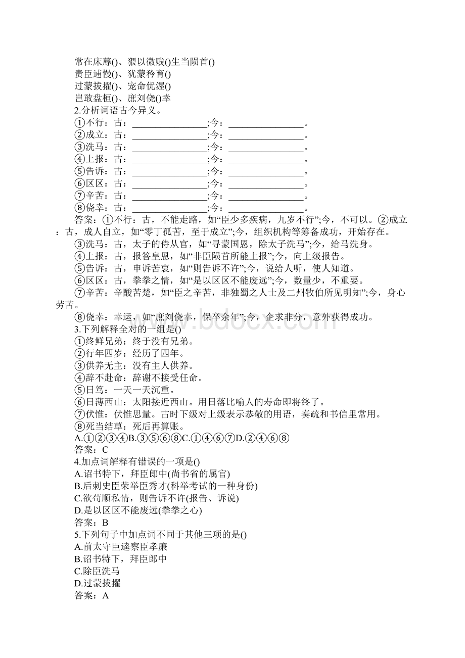 高中同步练习册语文Word格式.docx_第2页