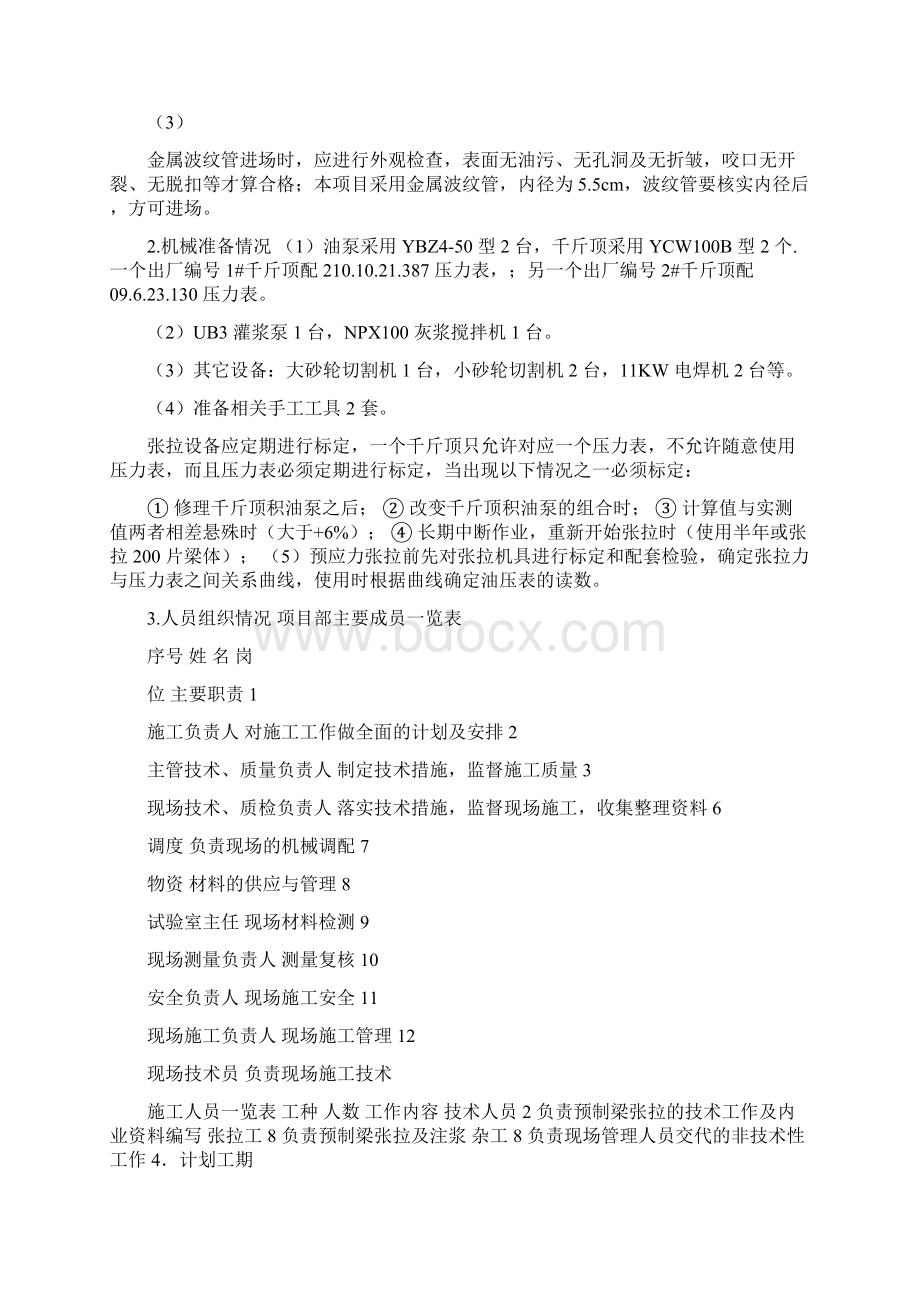 桥梁方案桥梁桥面负弯矩张拉施工方案Word格式文档下载.docx_第2页