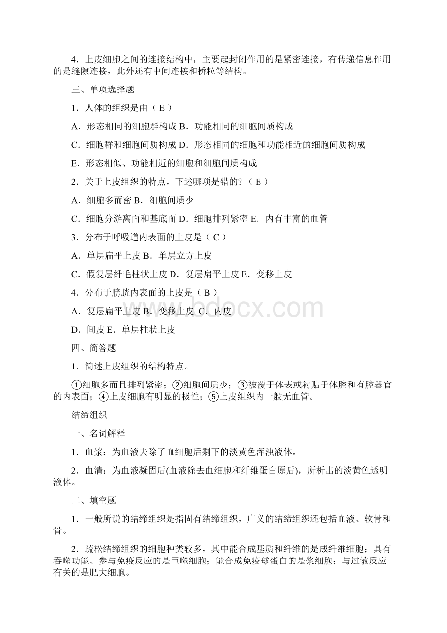 解剖题题库含答案Word下载.docx_第2页