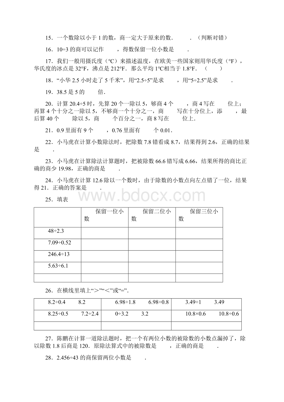 五年级上小数的除法数学组卷Word文件下载.docx_第2页