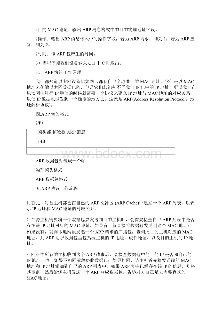 解析ARP数据包长沙理工大学.docx_第3页