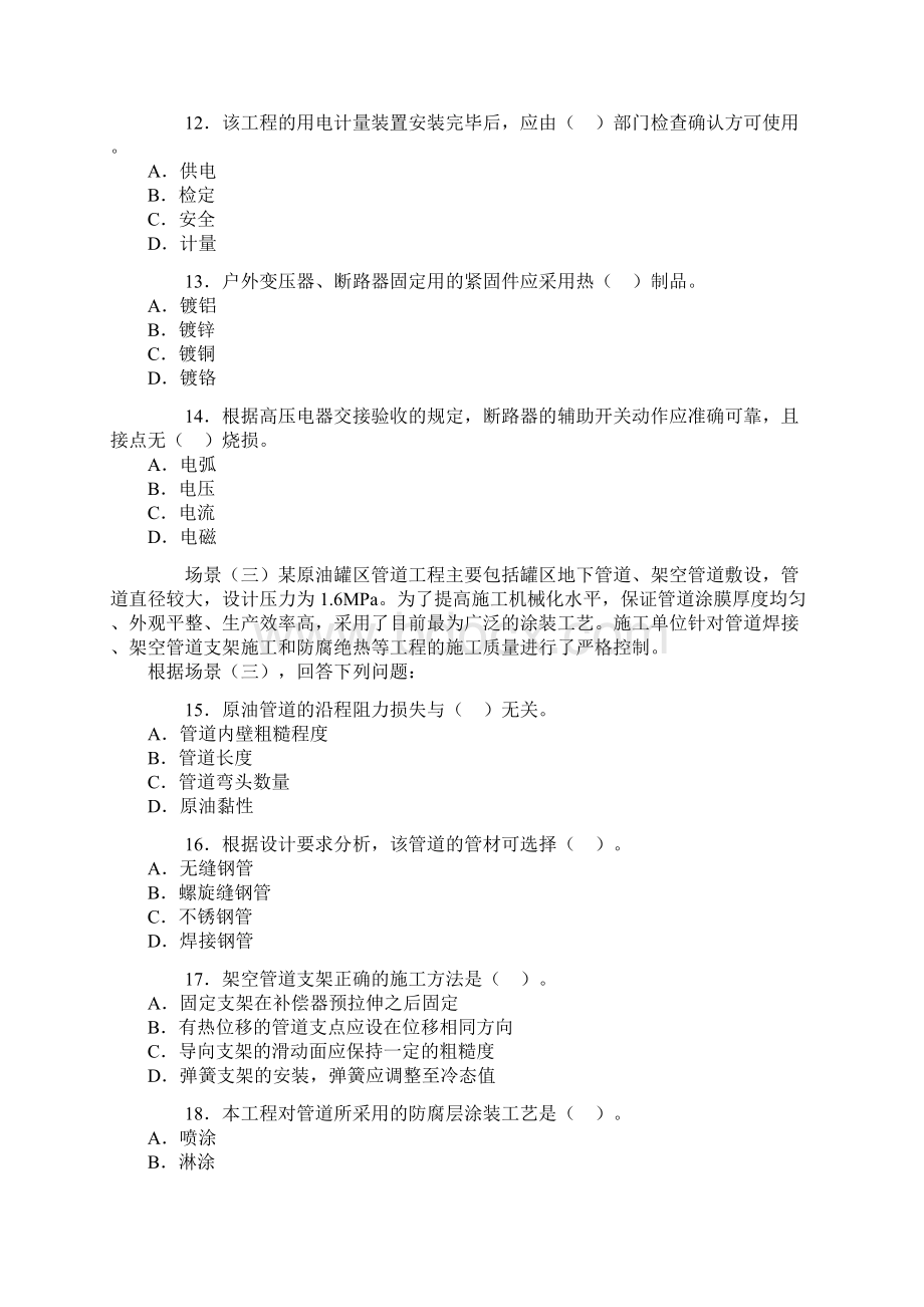 二级建造师试题及答案doc.docx_第3页