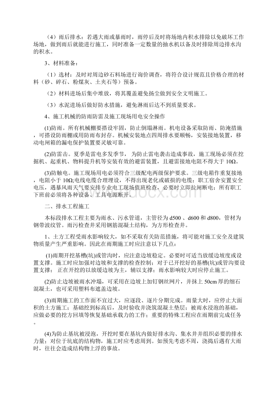 雨季施工保证措施Word文档下载推荐.docx_第3页