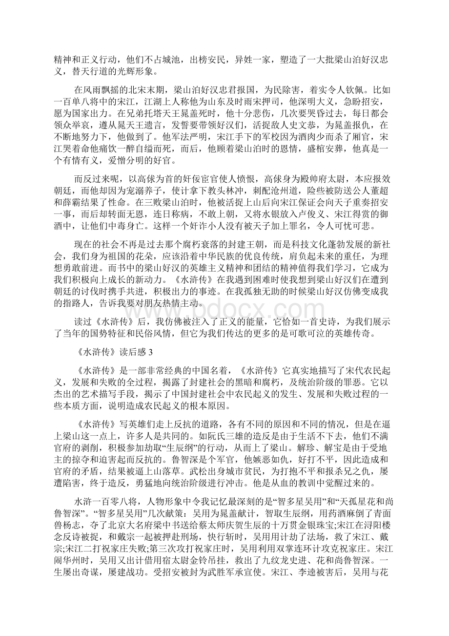 《水浒传》读后感精选十篇Word文档下载推荐.docx_第2页