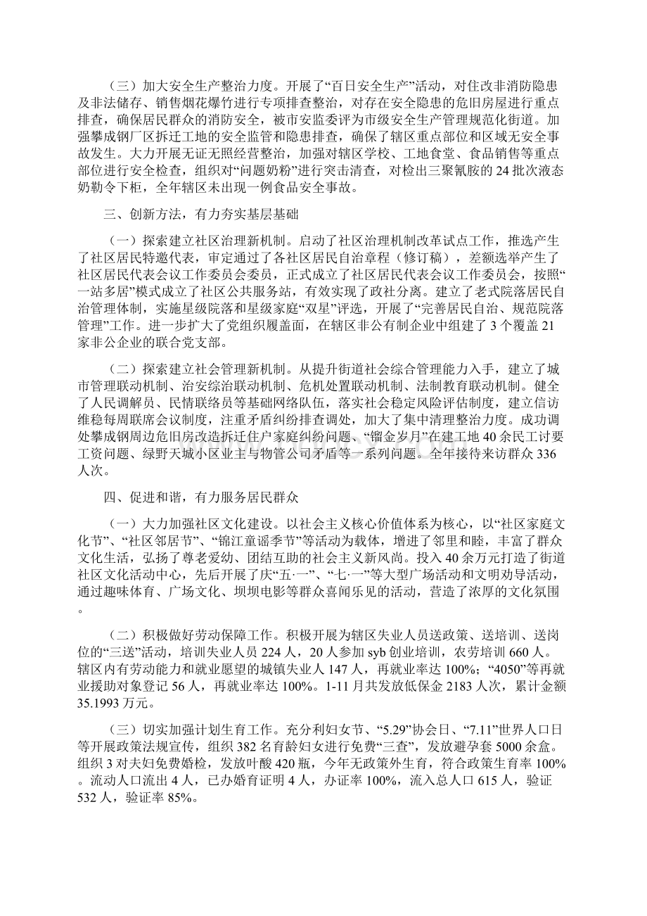 街道党工委工作总结及工作计划.docx_第2页