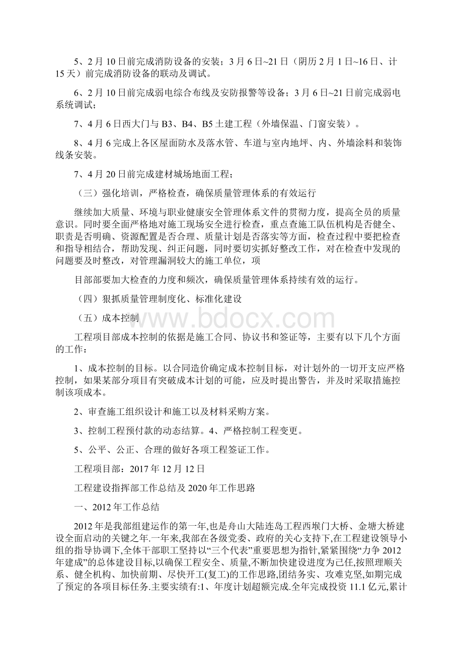 工程部新年工作计划Word文件下载.docx_第2页