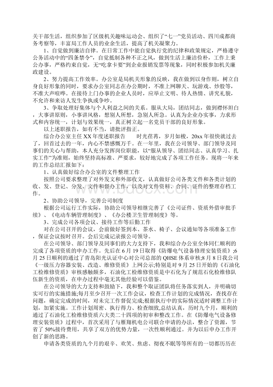 综合办公室主任XX年度述职报告.docx_第2页