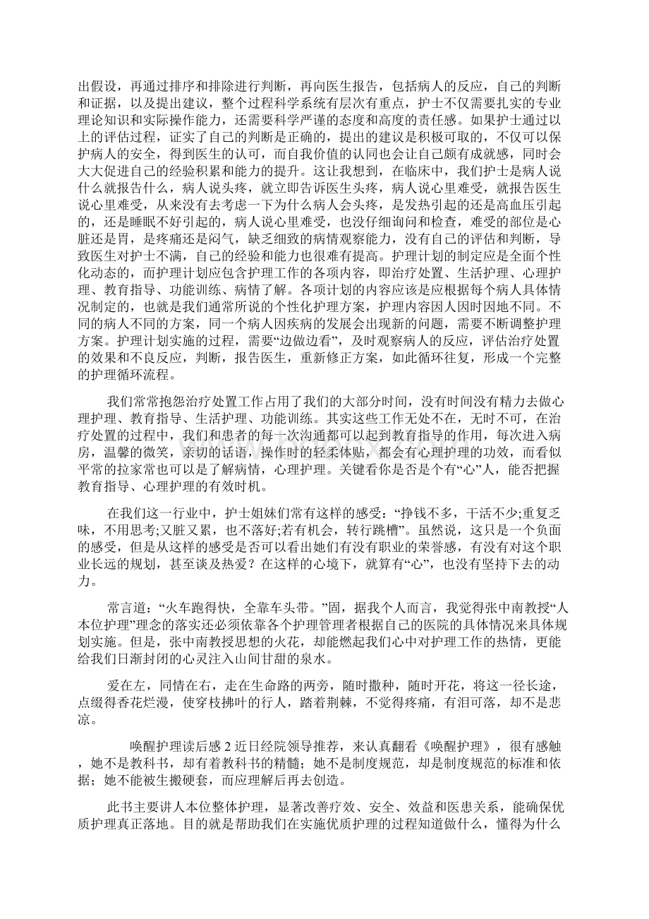 唤醒护理读后感.docx_第2页