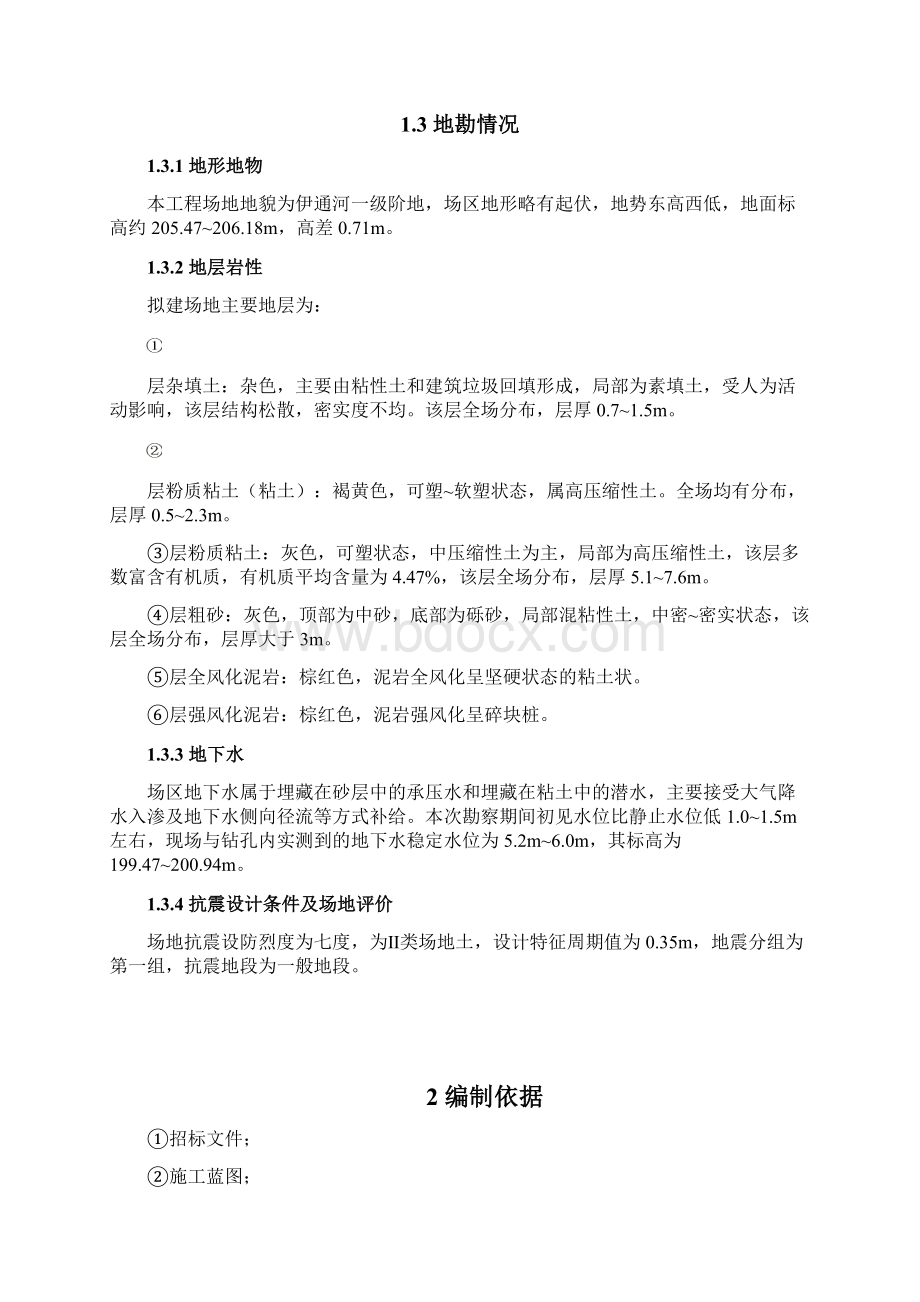 基坑护坡工程施工方案.docx_第2页