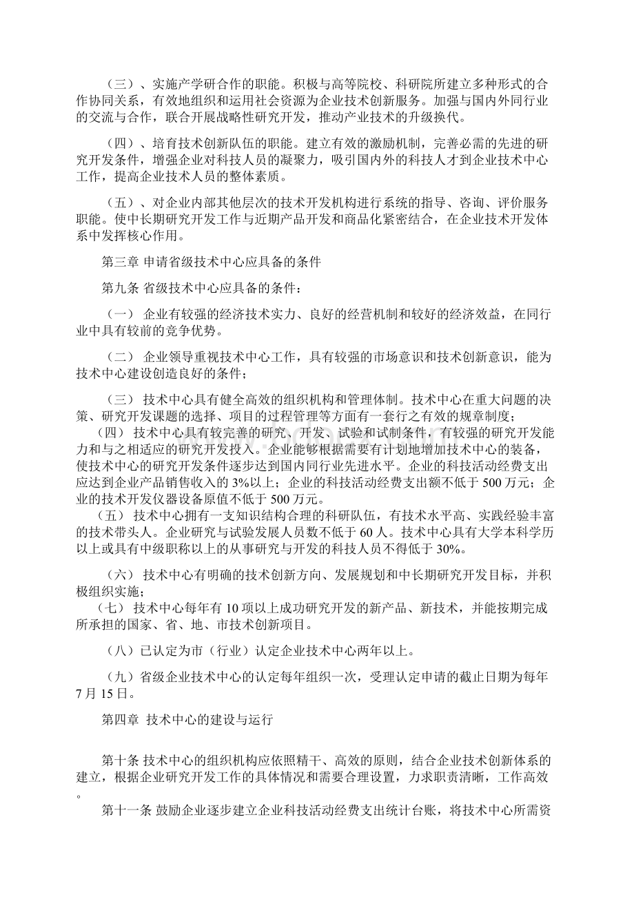 山东省企业技术中心管理办法.docx_第2页