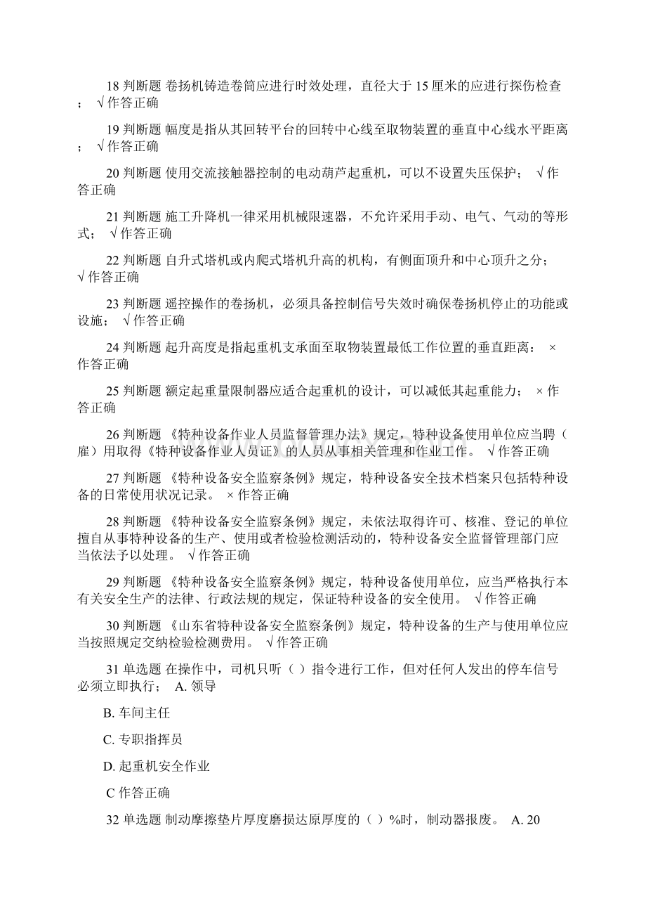 起重机械安全管理A模拟试题和答案.docx_第2页